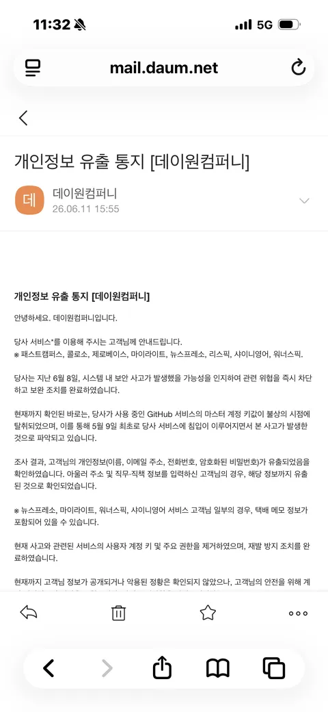 ㅜㅜ 패*트캠퍼스도 해킹피해가 있나보네영..