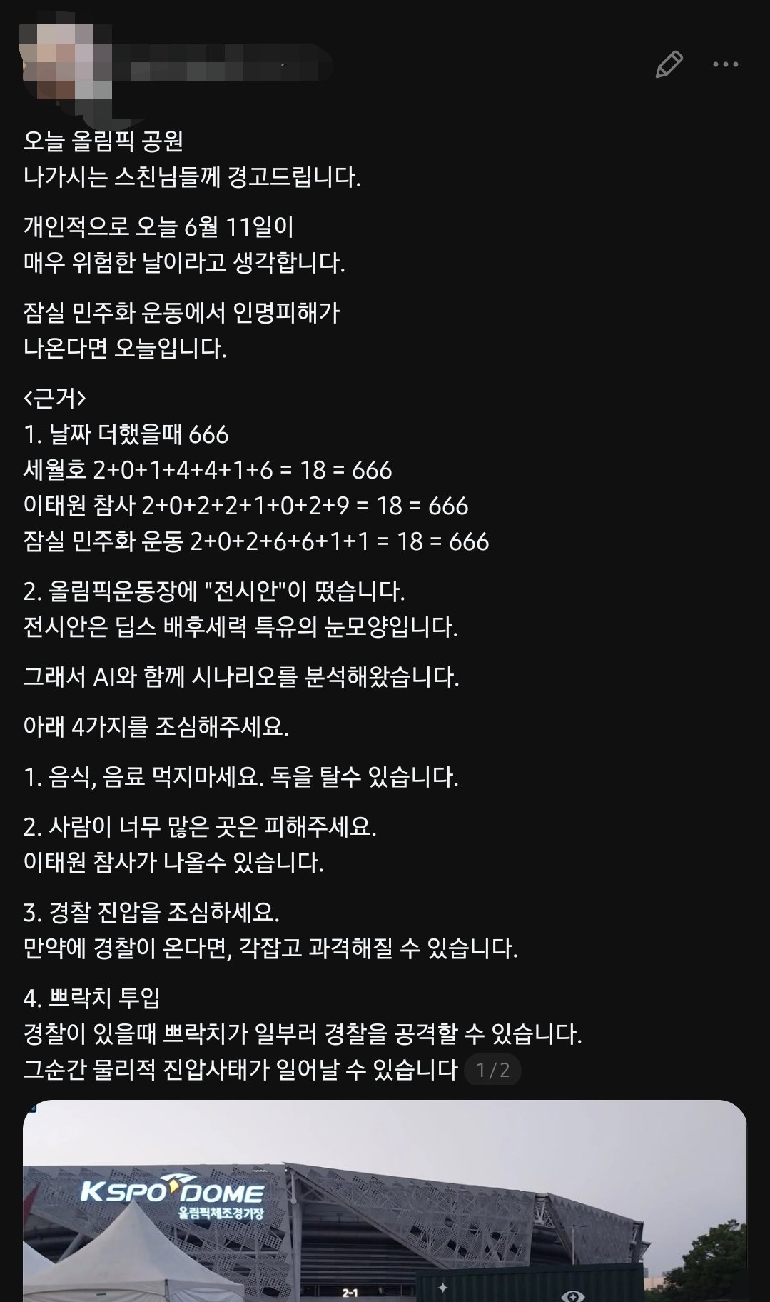 잠실 시위 음모론 수준ㄷㄷㄷ.jpg