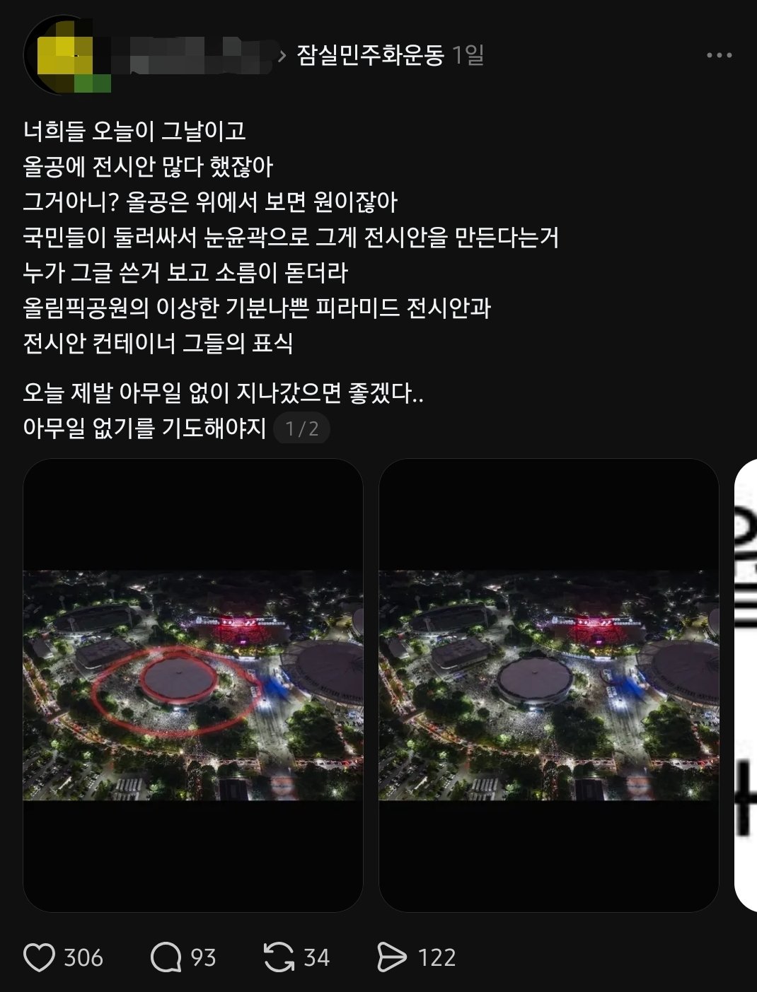 잠실 시위 음모론 수준ㄷㄷㄷ.jpg