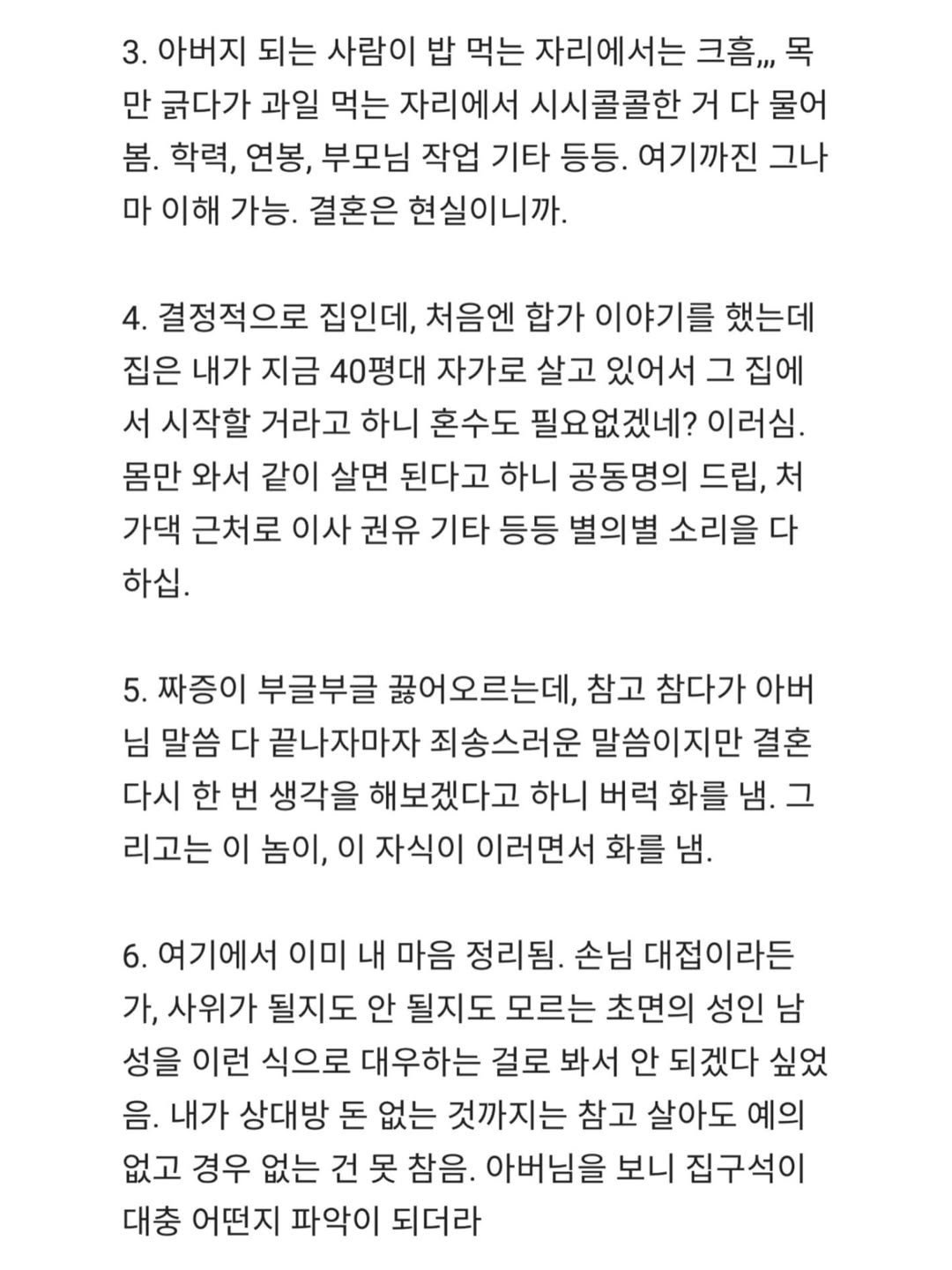 결혼 허락 받으러 갔다 헤어진 블라인