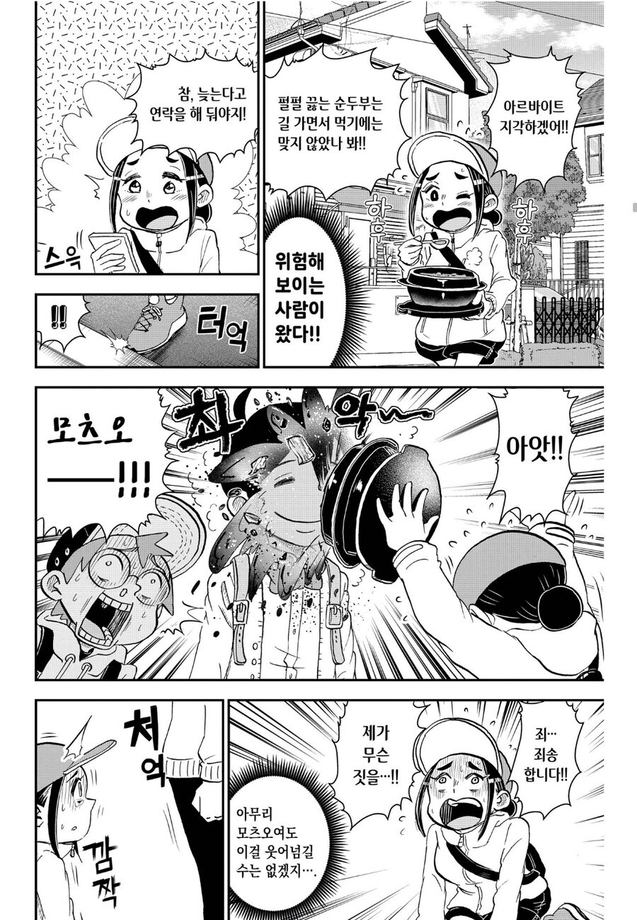 요즘은 사라진 일본 만화 클리셰.gif