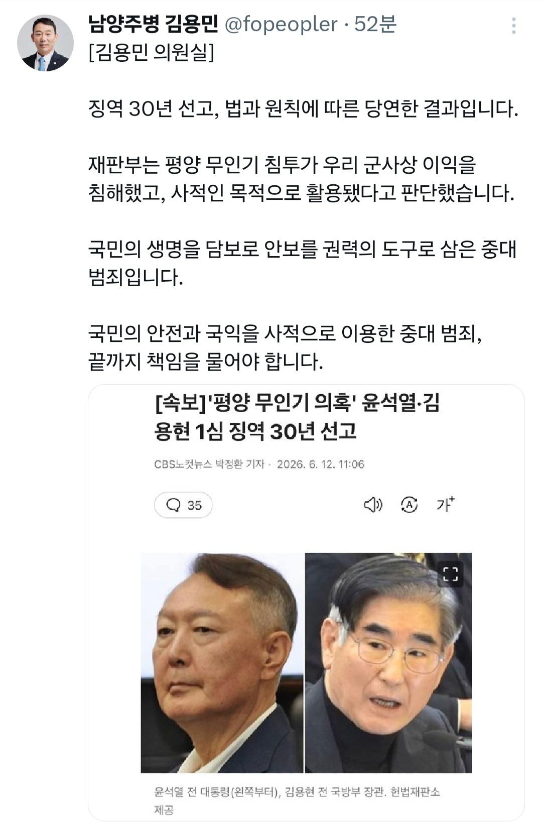 김용민 의원 징역 30년 선고,..당연한 결과입니다