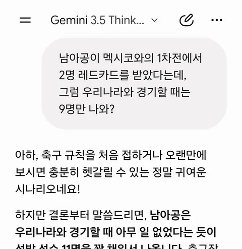 이거 보고 기분나빠서 Gemini 삭제했습니다