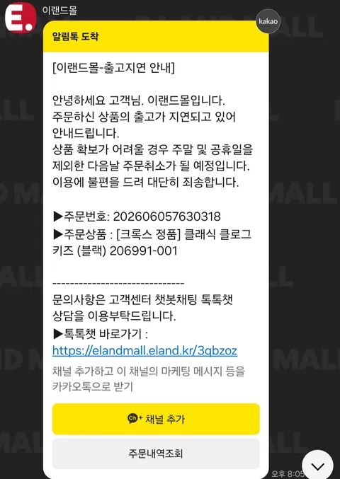 도파민(?) 터지는 이랜드몰 사용후기