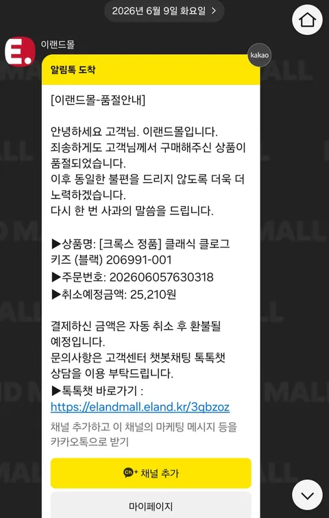 도파민(?) 터지는 이랜드몰 사용후기