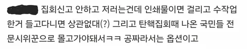 아! 불법시위라 태극기 직접 그리는 작업하는군요