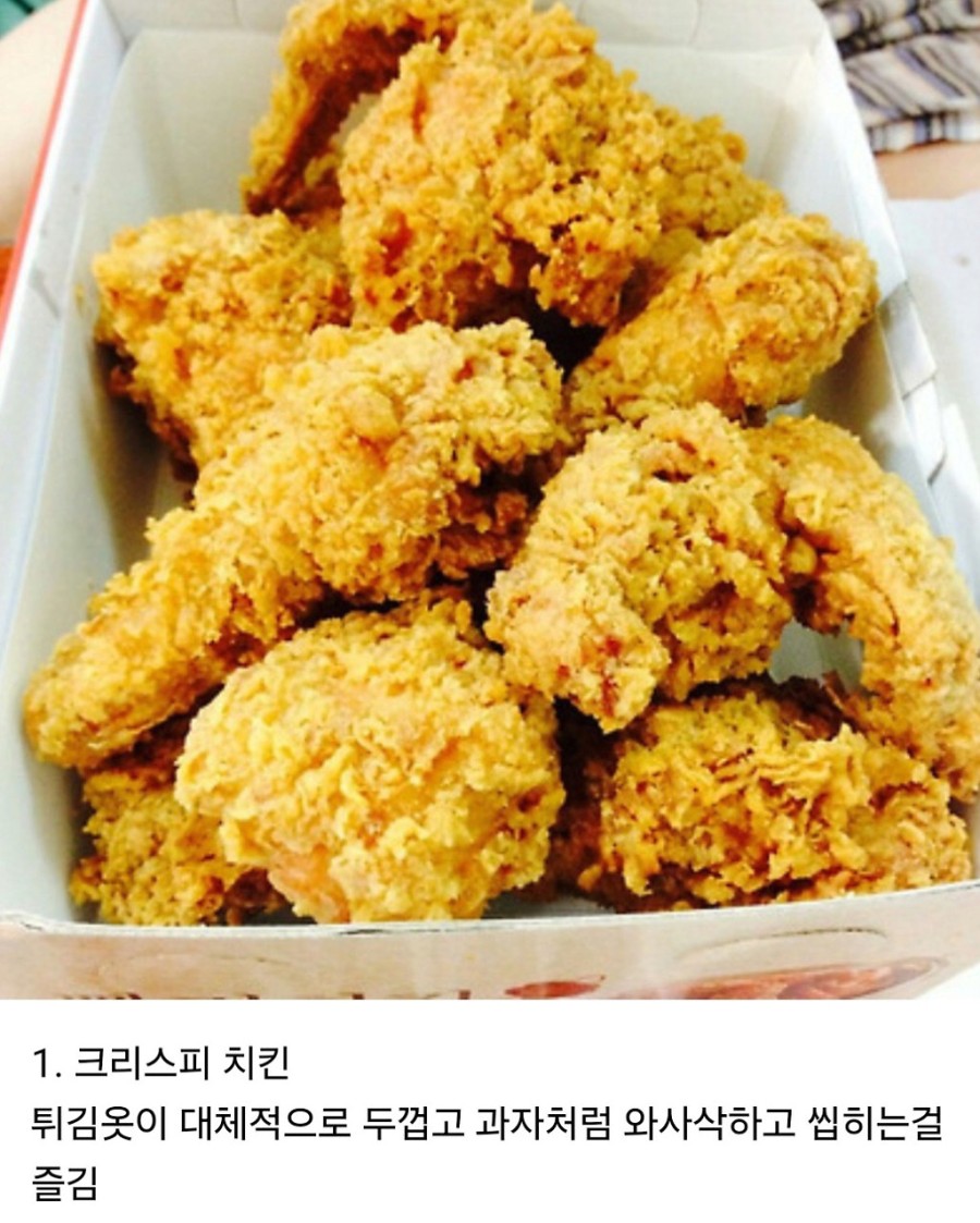 후라이드에도 존재하는 취향차이.jpg