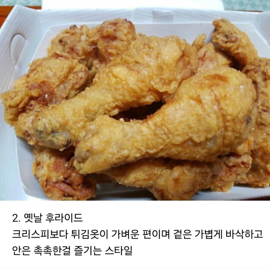 후라이드에도 존재하는 취향차이.jpg