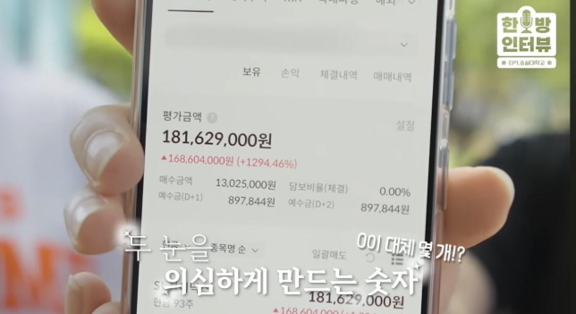 아빠의 추천으로  주식 수익률 1200% 찍은 대학생