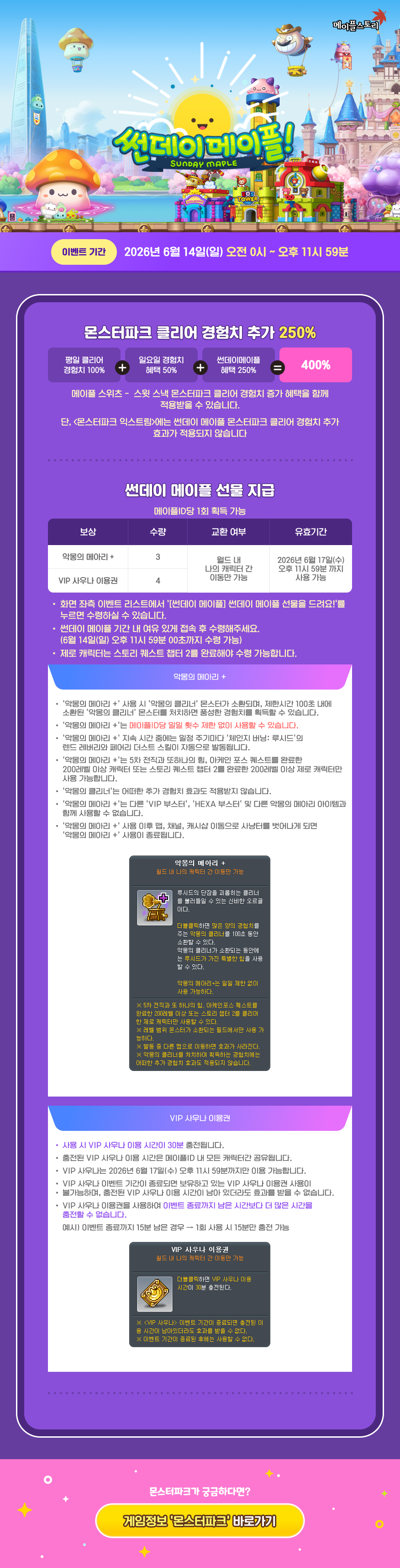 6월 14일 썬데이 메이플