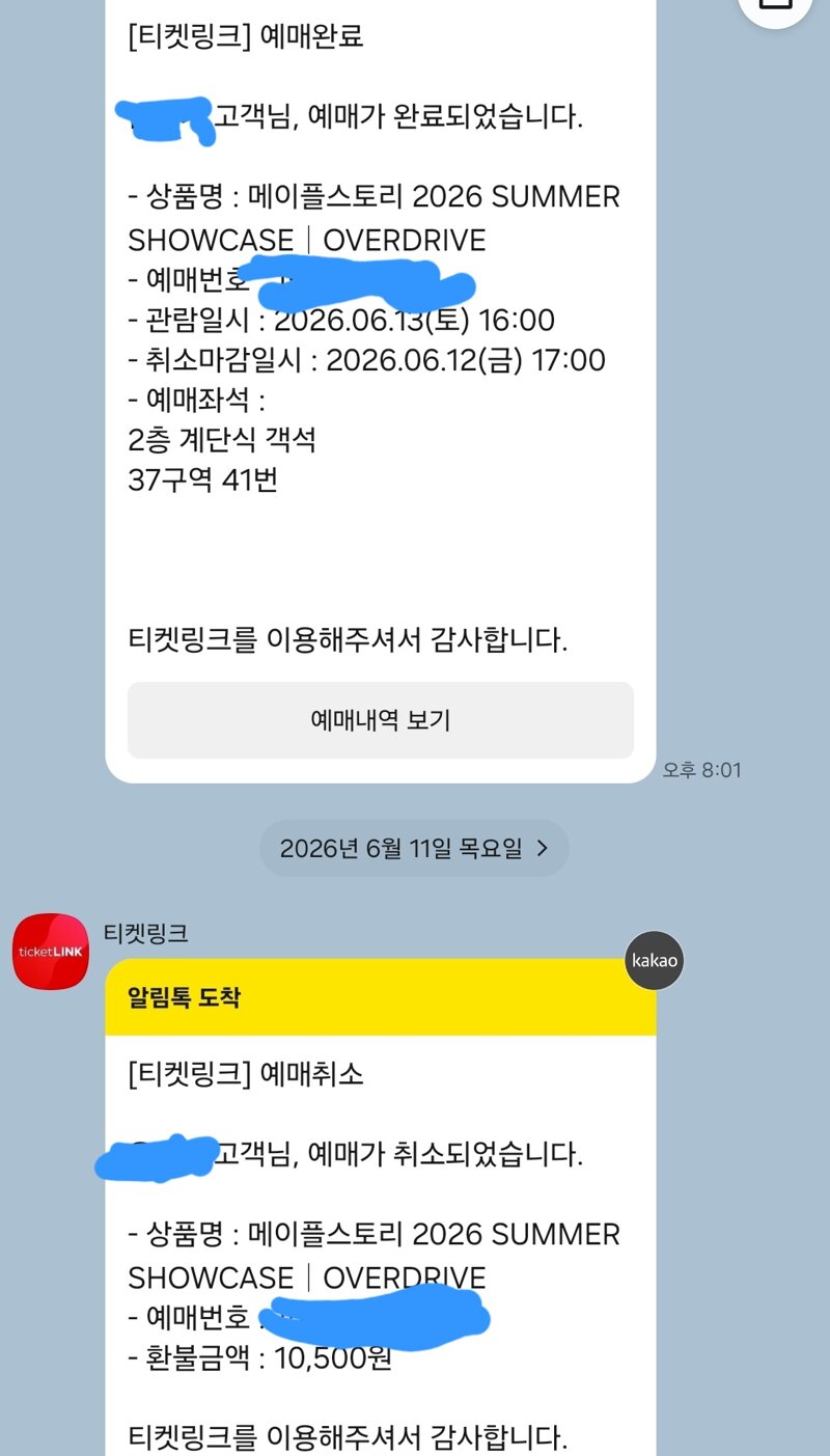 쇼케 취소했다