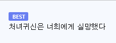 군대에서 귀신 보인다던 후임