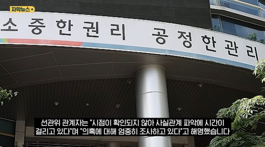 정신 나간 대구 선관위 직원