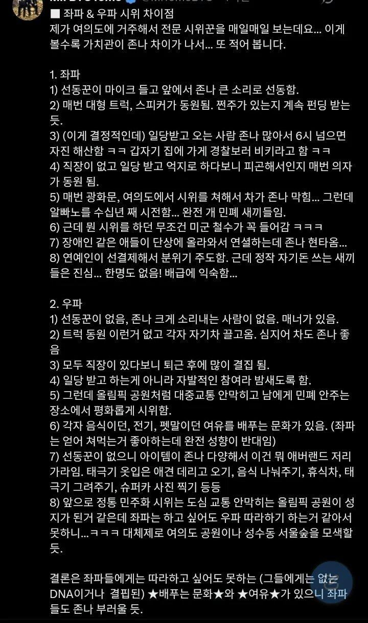 좌파와 우파의 시위 차이점