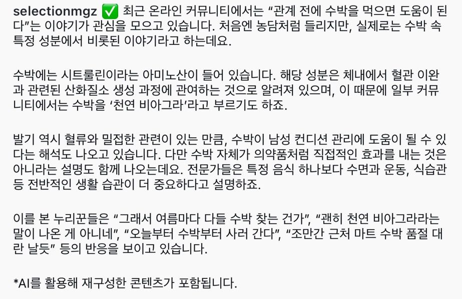 관계 전 '수박'먹으면 강직도 끝판왕된다?