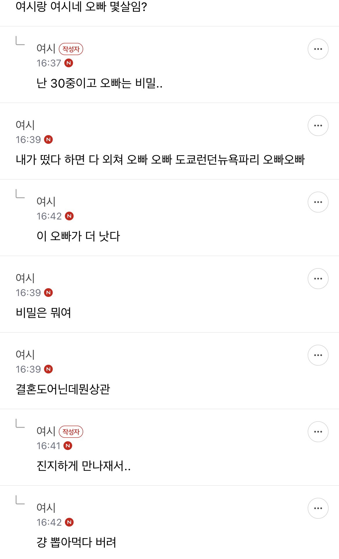국회의원이랑 사귀는 거 어떻게 생각해?