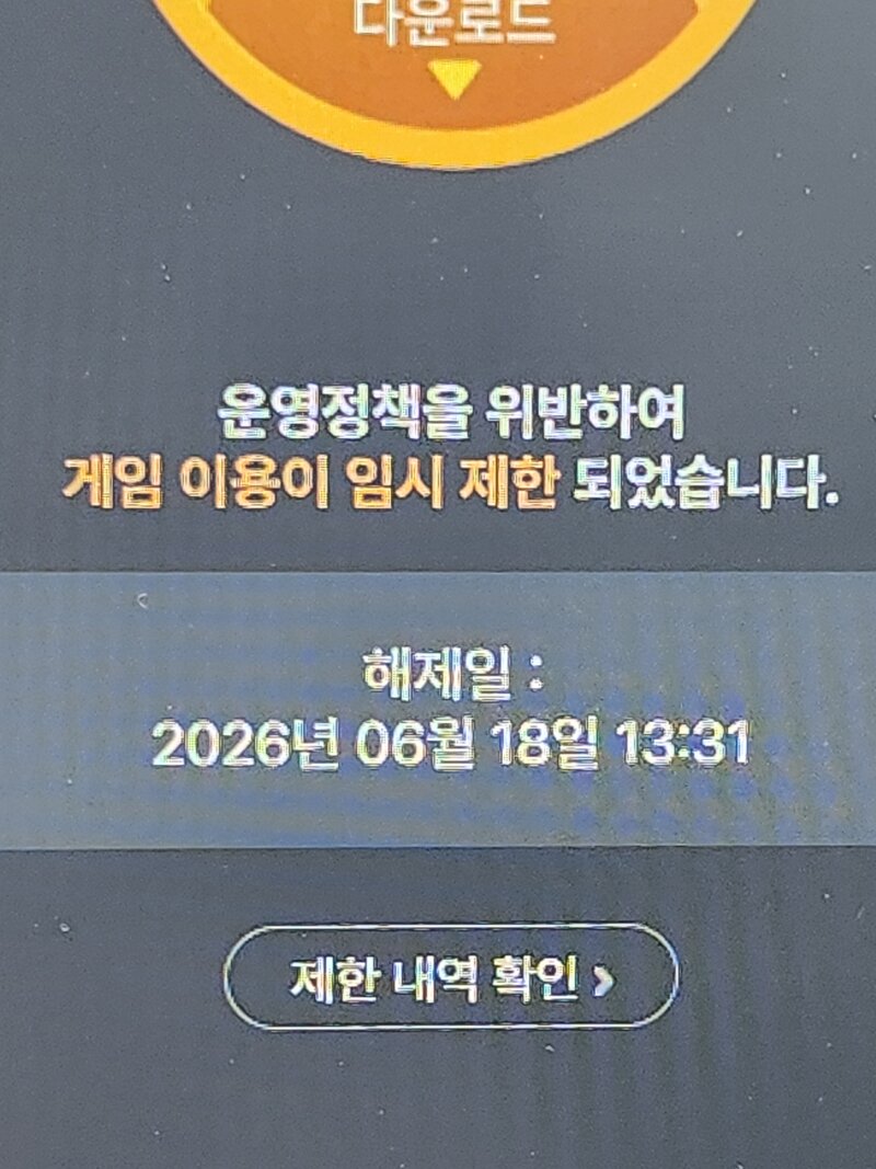 정지당했다 구매자들 신고하러간다