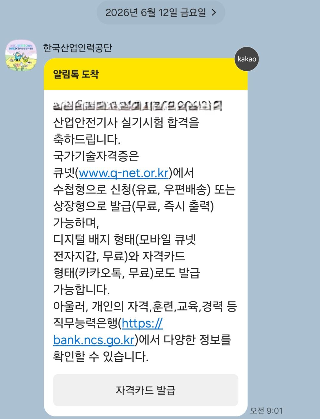 저도 오늘 합격했습니다.