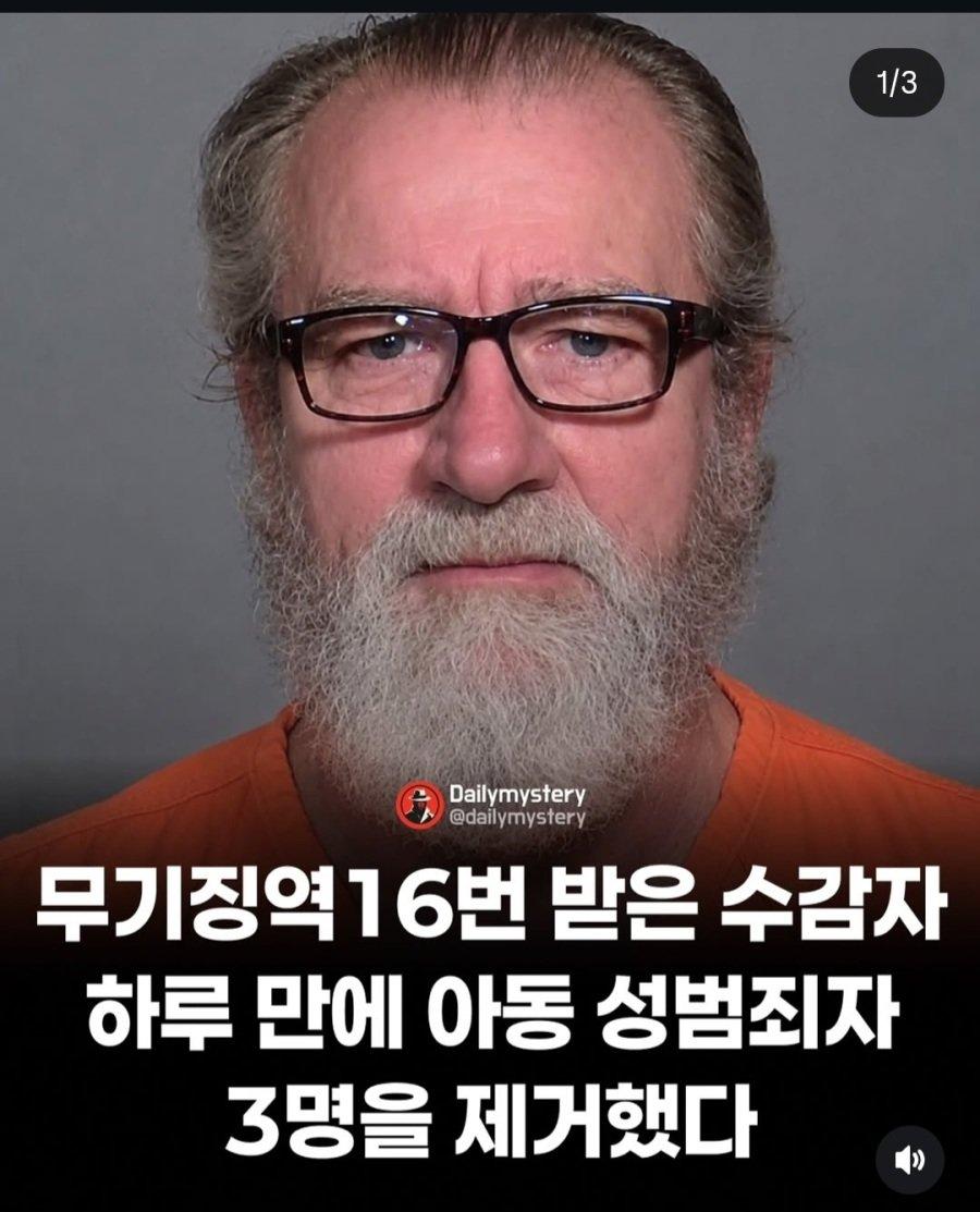 감옥에서 아동 성범죄자 3명 살해한 무기수
