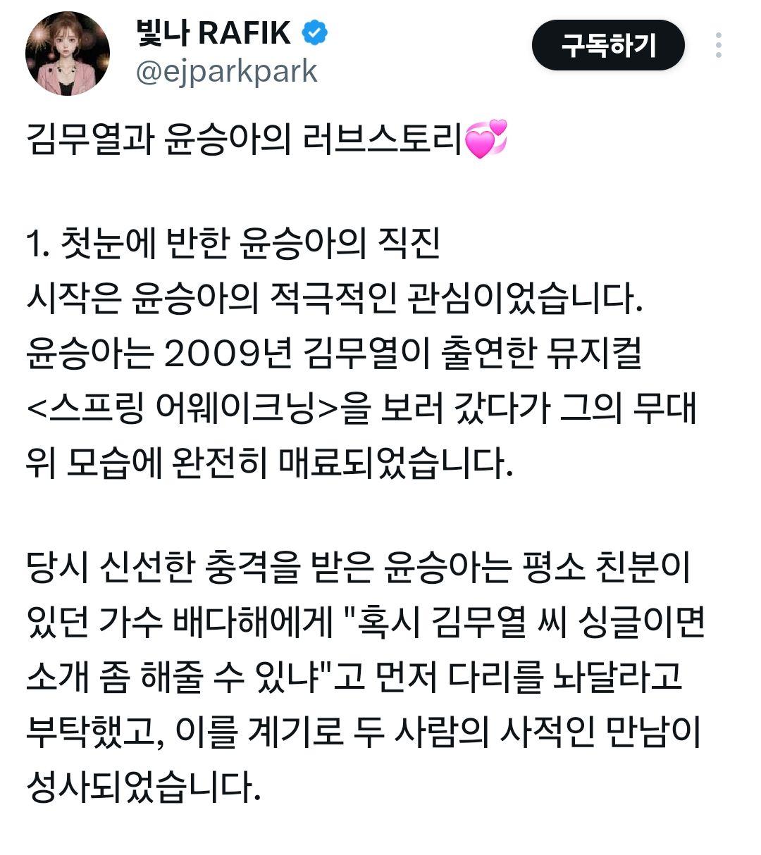 김무열 - 윤승아 러브스토리
