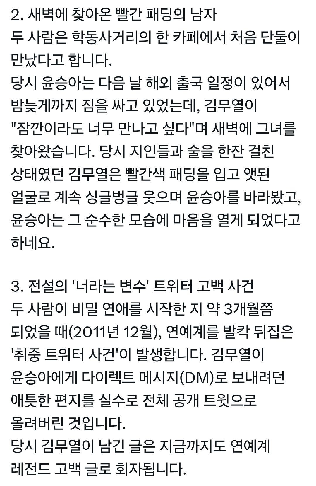 김무열 - 윤승아 러브스토리