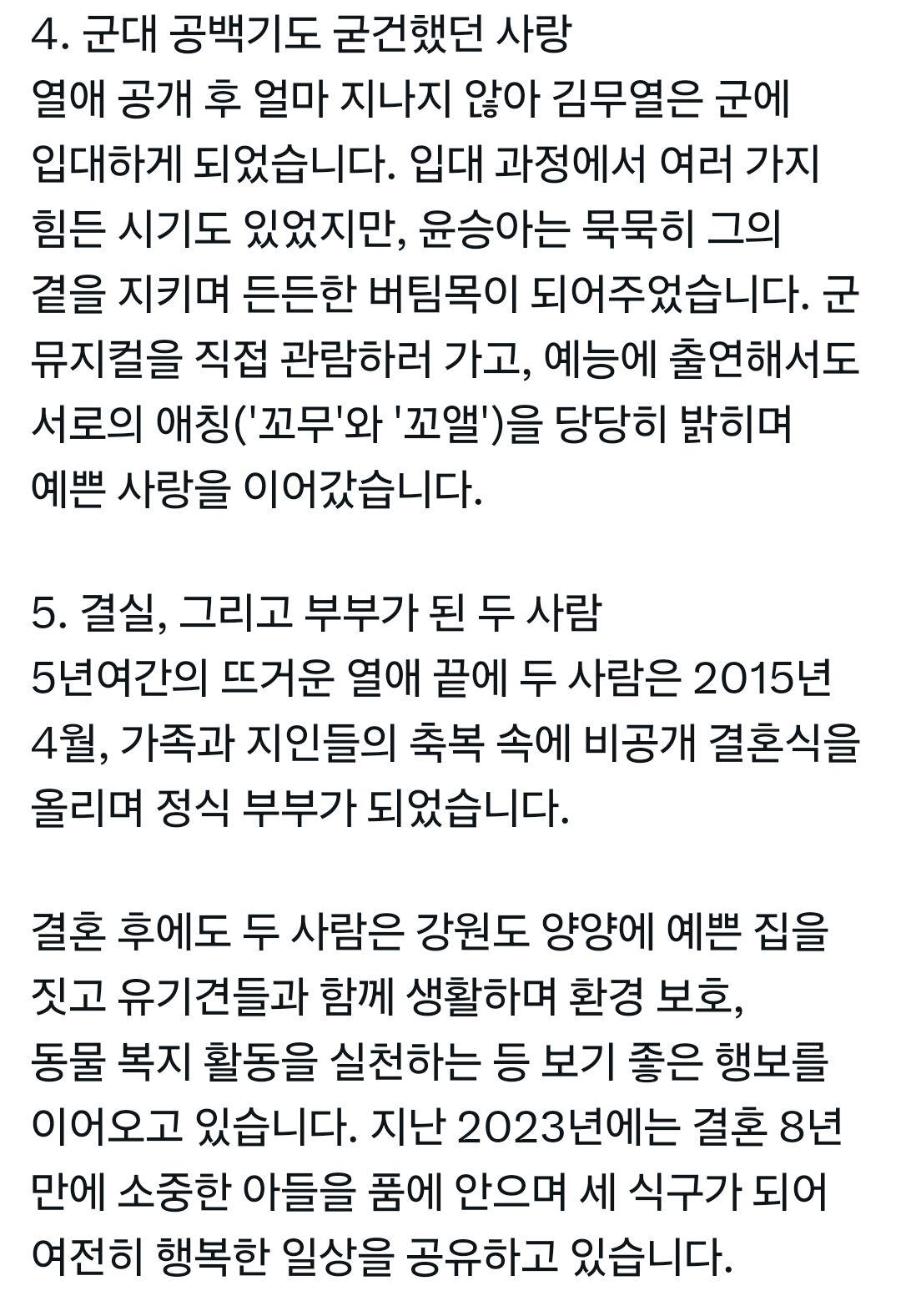 김무열 - 윤승아 러브스토리
