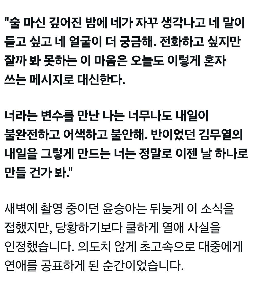 김무열 - 윤승아 러브스토리