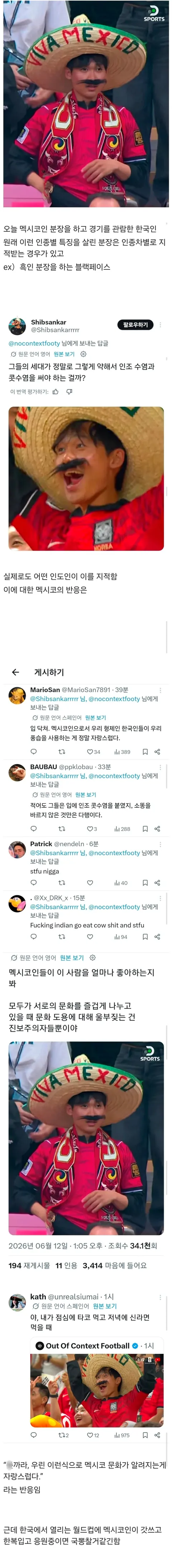 월드컵, 한국인의 인종차별 논란.jpg