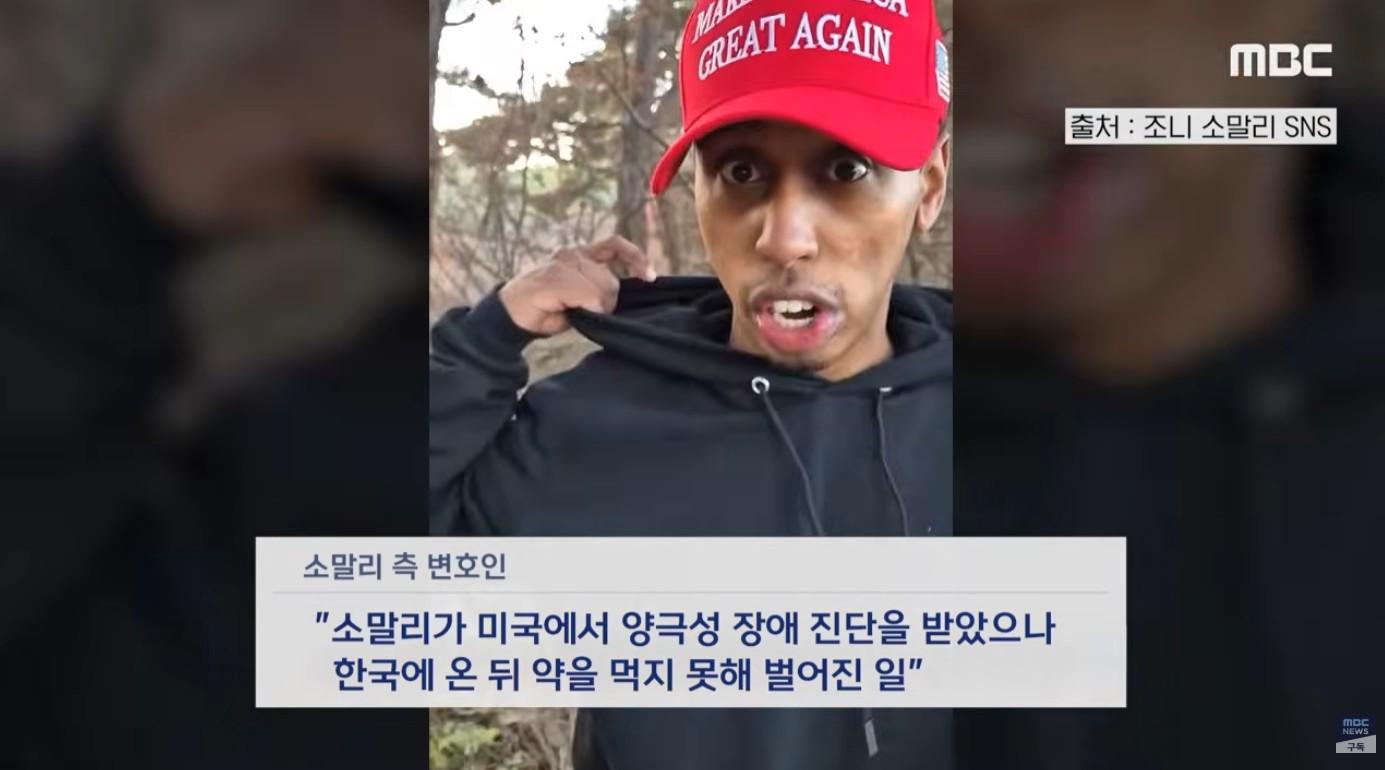 조니 소말리 약을 못 먹어서.. 고개 푹, 이제와서 '한번만 봐줘요'