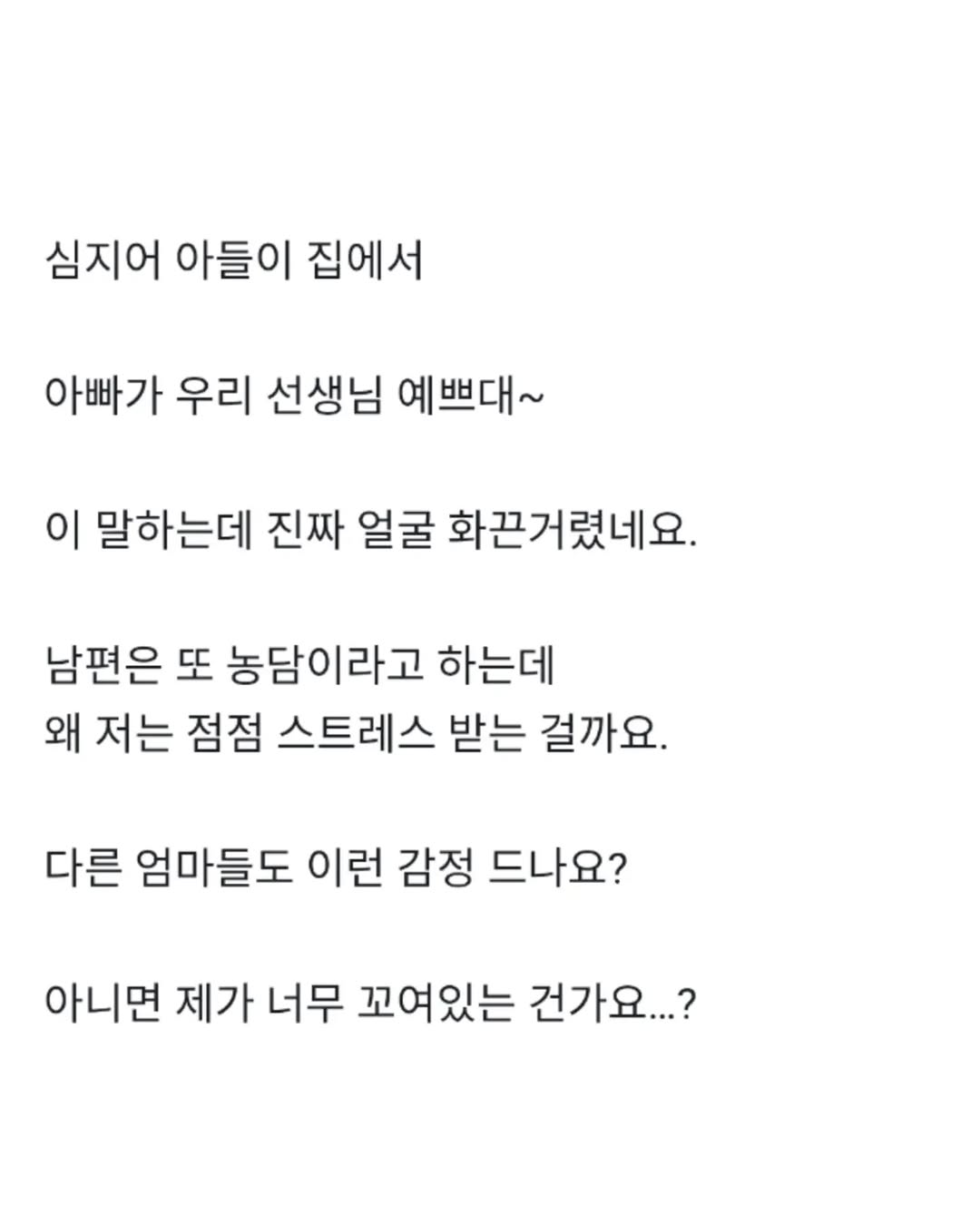 아들 담임선생님이 너무 젊고 예뻐서 신경쓰여요