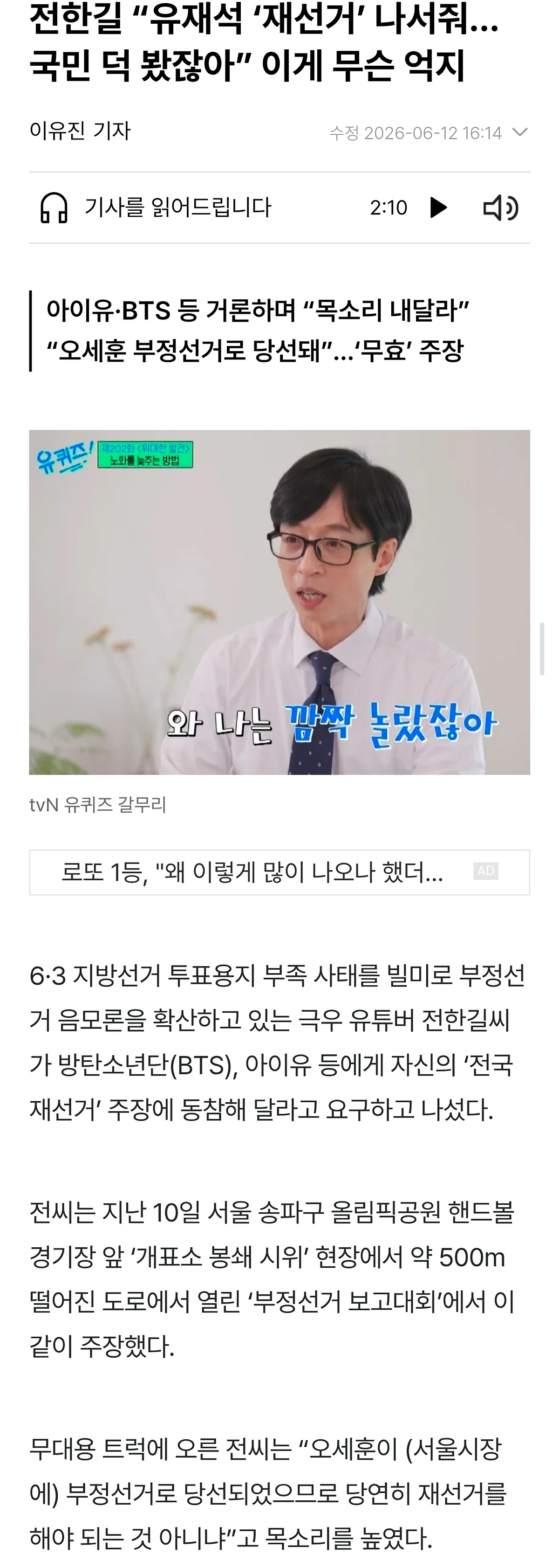 전한길 “유재석 ‘재선거’ 나서줘…국민 덕 봤잖아”