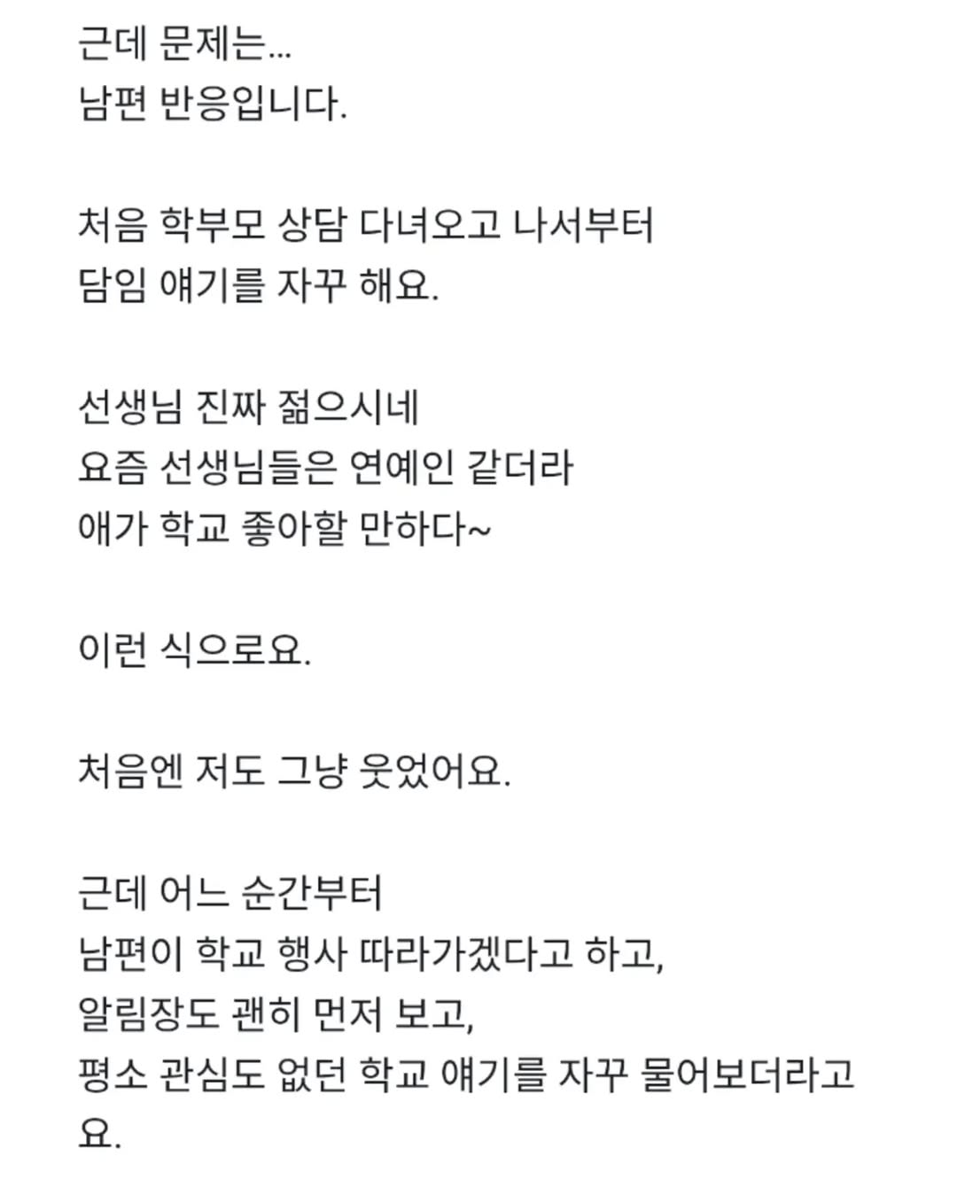 아들 담임선생님이 너무 젊고 예뻐서 신경쓰여요