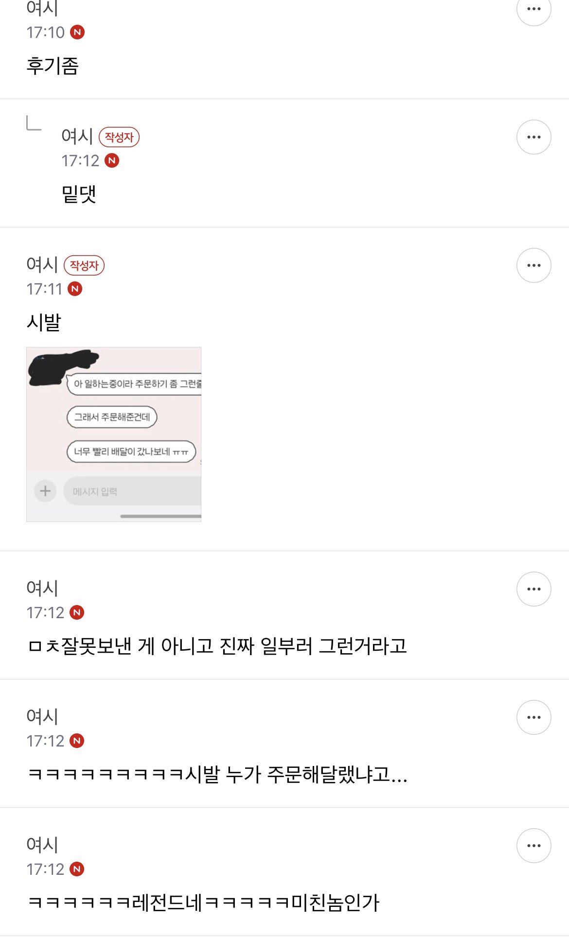배달시켜줬는데 결제안한거 뭐지.jpg