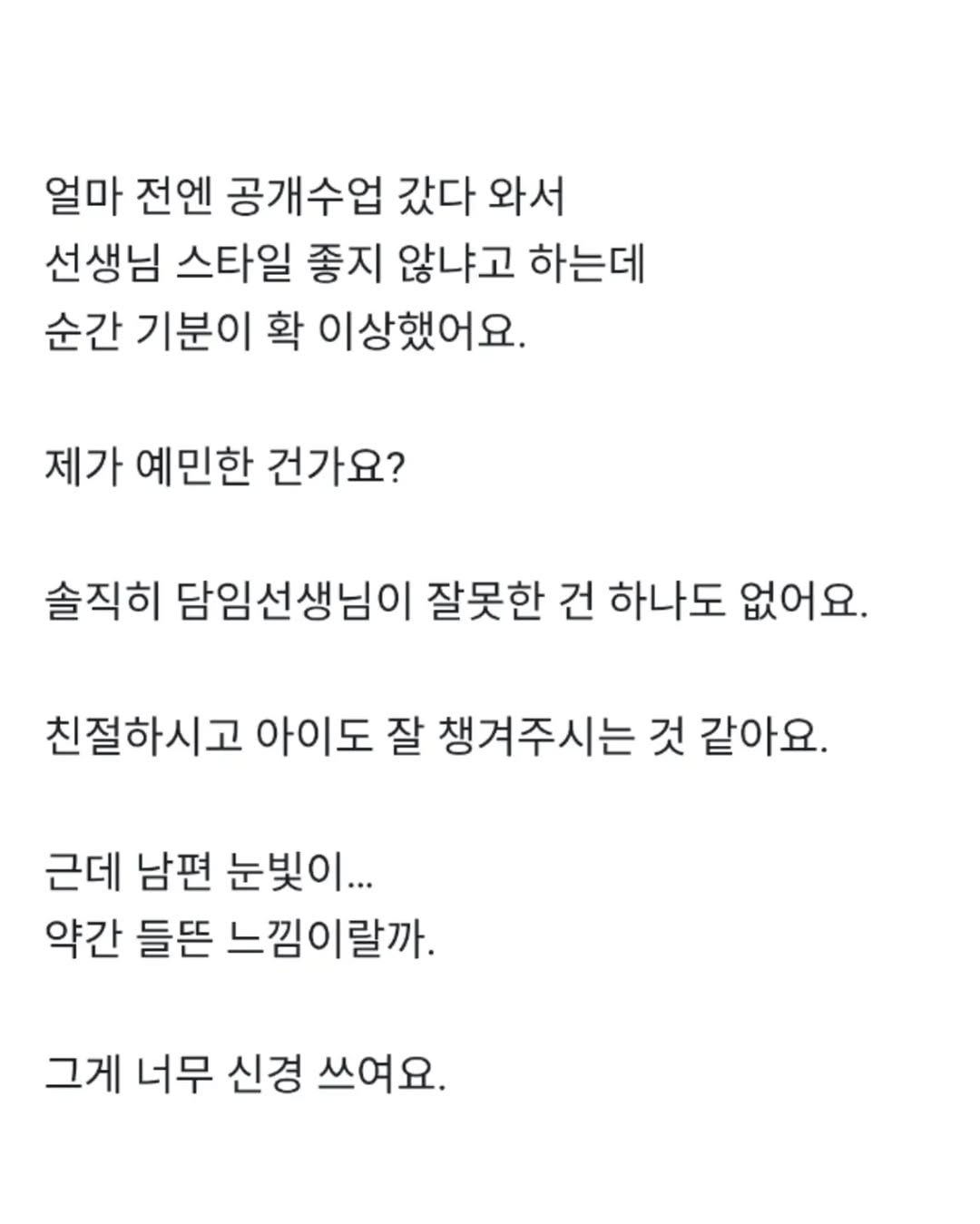 아들 담임선생님이 너무 젊고 예뻐서 신경쓰여요