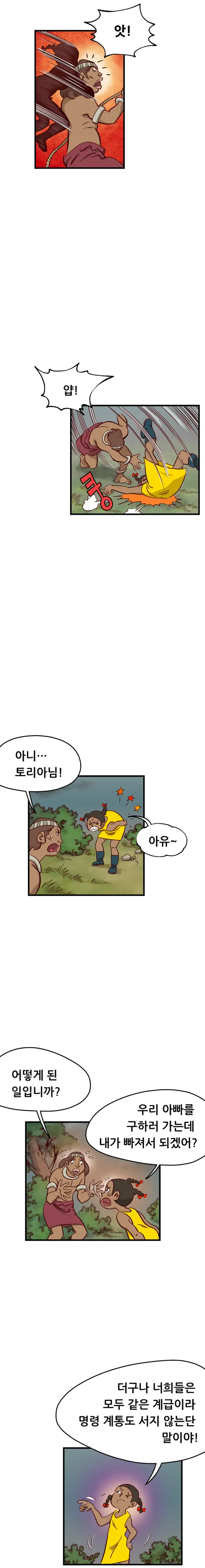 <고전만화 연재> 갈기없는 검은사자 7-3회