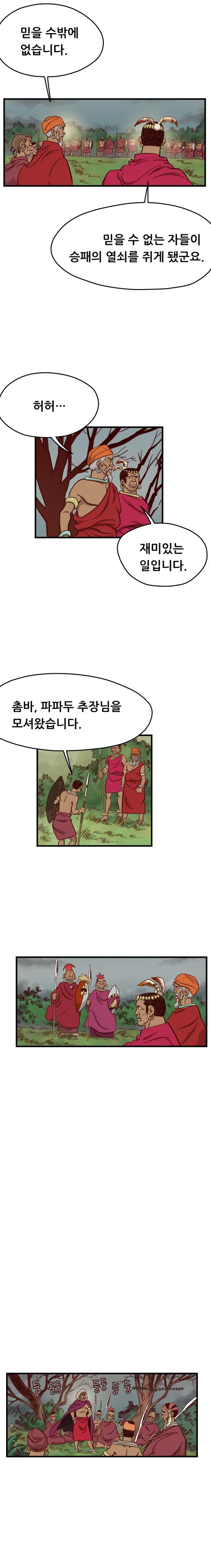 <고전만화 연재> 갈기없는 검은사자 7-3회