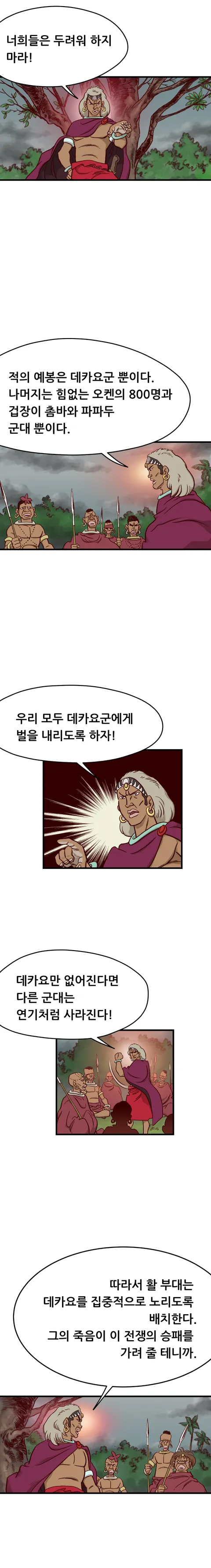 <고전만화 연재> 갈기없는 검은사자 7-3회