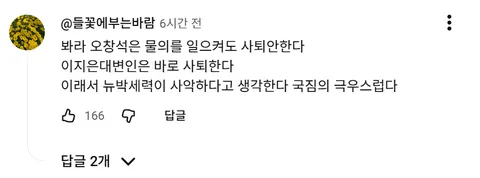 2분) 오창석 캠코 이사 임명, 국민이 납득할 설명이 필요합니다