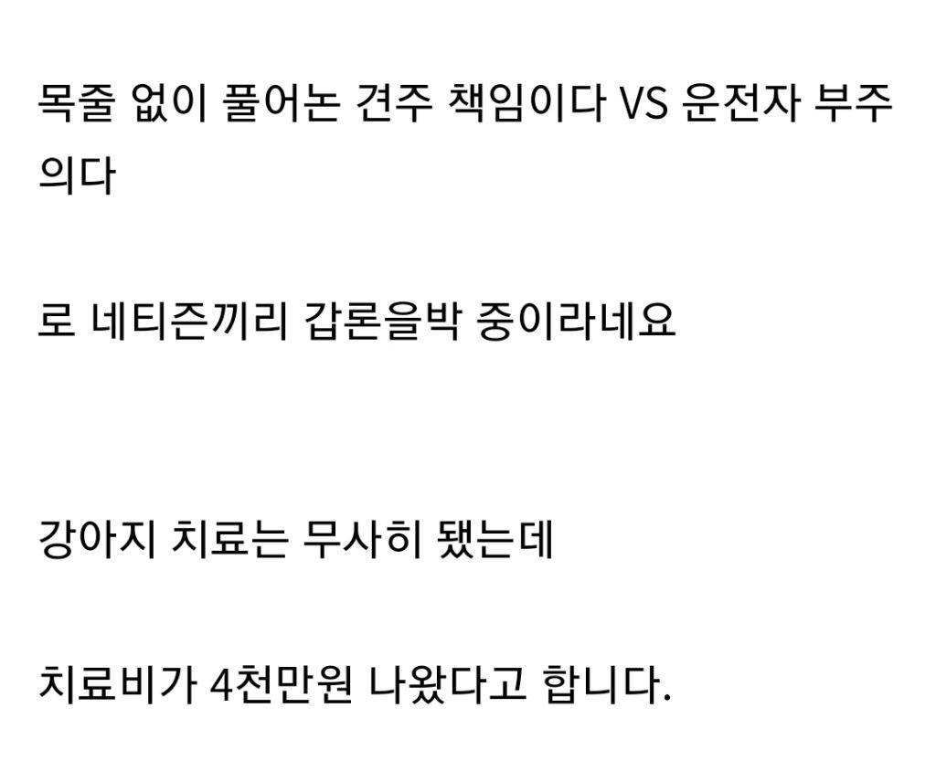 치료비 4천만원 나온 주차장 사고