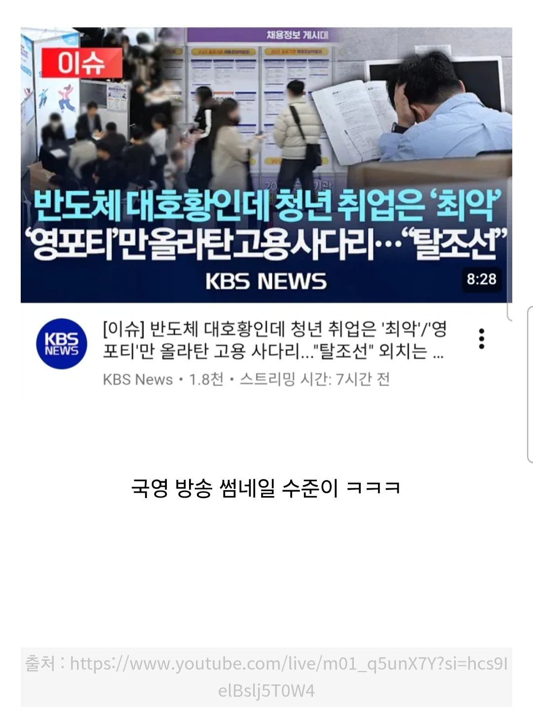 KBS 뉴스 근황.jpg