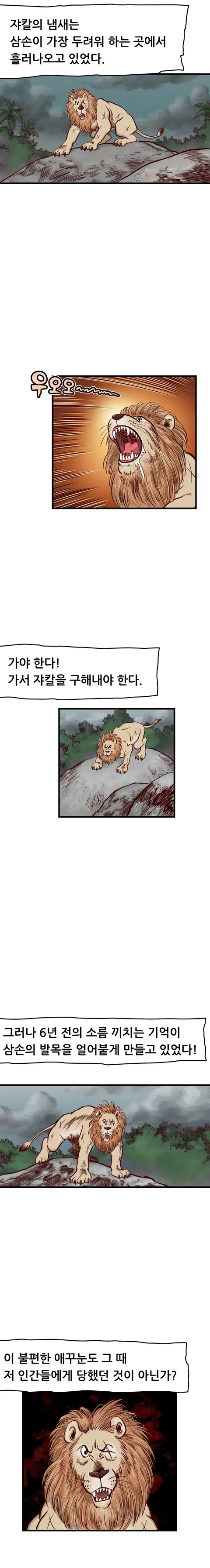 <고전만화 연재> 갈기없는 검은사자 7-3회