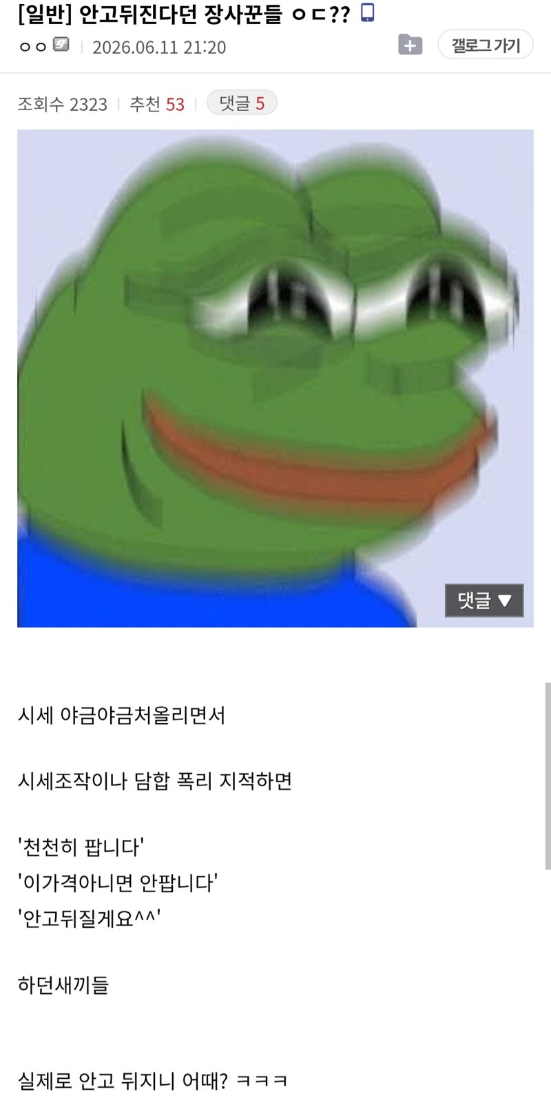 섭종 직전의 크아갤 근황