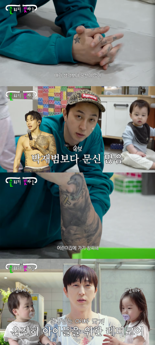 슬리피, 자녀 위해 ‘문신 제거’ 결심..“어린이집 가기 부끄러워”