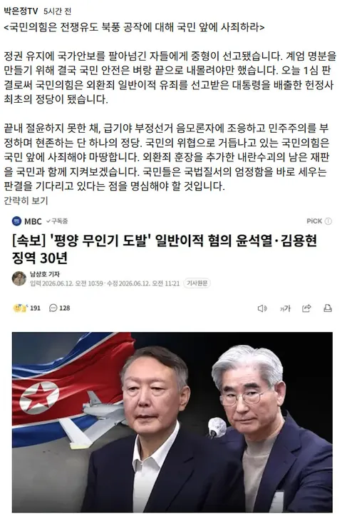 박은정 : 국민의힘은 전쟁유도 북풍 공작에 대해 국민 앞에 사죄하라