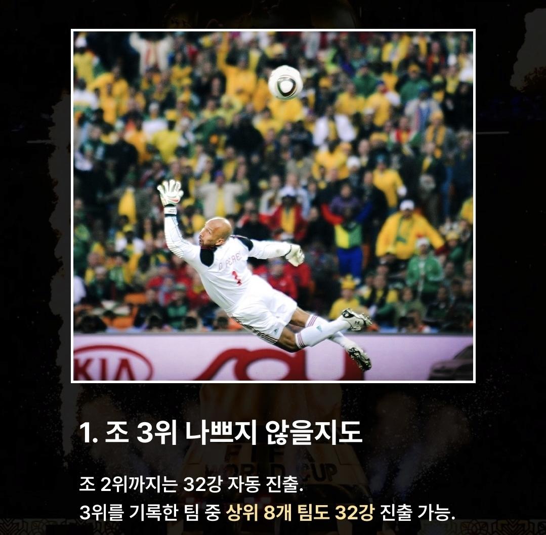 월드컵 전 필수 새로운 규칙 8가지