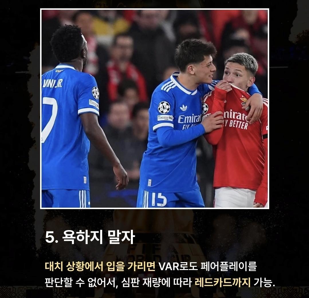 월드컵 전 필수 새로운 규칙 8가지