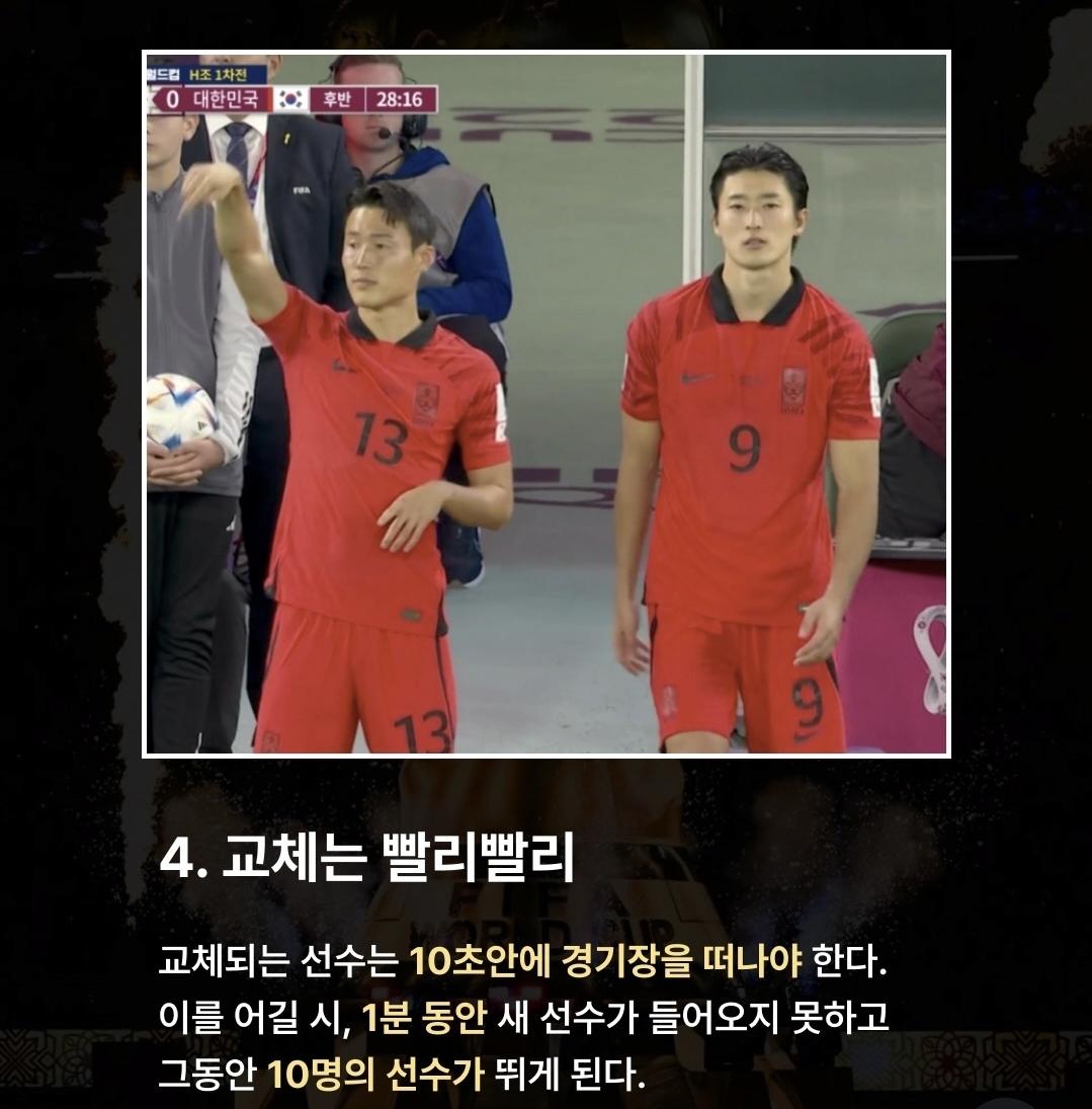 월드컵 전 필수 새로운 규칙 8가지