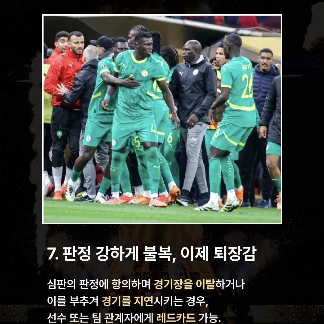월드컵 전 필수 새로운 규칙 8가지