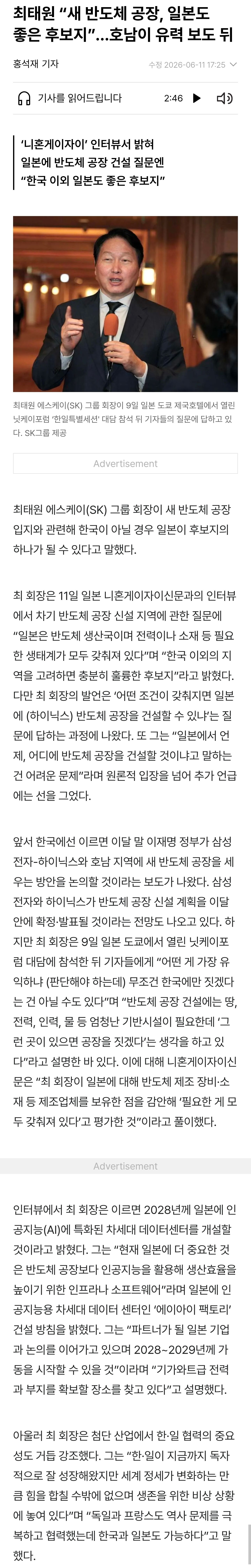 최태원: "하이닉스 일본에 건설 검토"