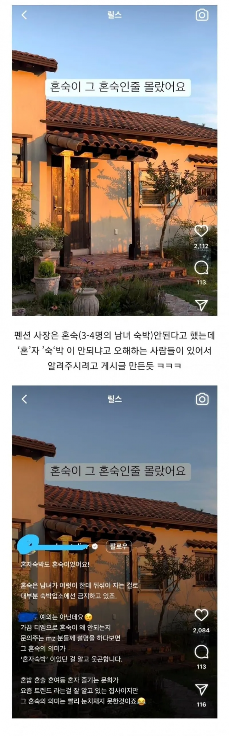 펜션 혼숙 논란